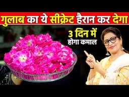 बिना मेहनत, बिना खर्च - घर पर बनाएं 100% शुद्ध गुलाब जल, मिलेगा जादुई निखार DIY Homemade Rose Water