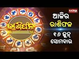 Rashiphala (ରାଶିଫଳ) || 16 June 2025 || କେମିତି କଟିବ ଆଜିର ଦିନ || Kalinga TV