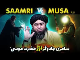 🔥 SAAMRI Jaduger Vs Hazrat MUSA  علیہ السلام & Bani_Israel ! ❤️ By Engineer Muhammad Ali Mirza