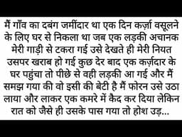 Jise Uthaya Tha, Wo Meri...| Emotional Kahaniyan | Motivational Stories | Moral Heart Touching Story