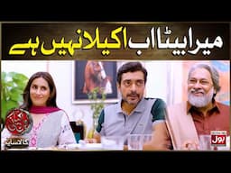 Mera Beta Ab Akela Nahin Hai | BOL Kahani | Kala Saya | Alyy Khan | Sabreen Hisbani