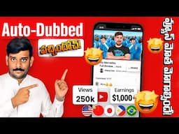 Auto-Dubbed అంటే ఏంటి?? Enable Disable చెయ్యడం ఎలా?? New Update 2025 🤩