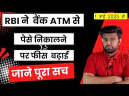 ⚠️ अब लगेंगे ATM से Cash निकालने पर  लगेगा Double Charges