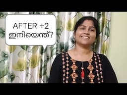 |  +2 വിന് ശേഷം ഇനിയെന്ത് എന്ന് ചിന്തിക്കുന്നവർക്കായുള്ളതാണ് ഈ വീഡിയോ💯💯❤️❤️❤️😊😊😊😊|