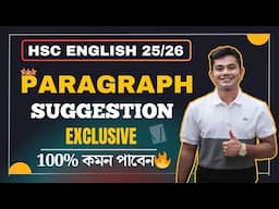 মাত্র এক মিনিটে দেখে নাও Paragraph এর Final সাজেশন🔥 | HSC English