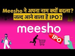 Meesho IPO : अब इस E-Commerce company का IPO आने को है तैयार, IPO से पहले कंपनी ने बदला अपना नाम