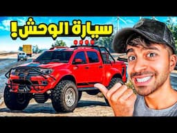 قراند 5 : اشتريت سيارة الوحش بسعر 1.500.000 مليون GTA V !! 😍🔥