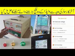 Grid High voltage and Inverter tripping problem complete solution