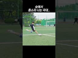 공찰때 총소리 나는 국대 (콩알탄슛)