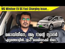 മൊയ്‌തീനേ, ആ 10ന്റെ സ്പാനർ എടുത്തോളീൻ.. ഇപ്പ ശെരിയാക്കി തരാ 🤭😂 |  Windsorഉം, Fast Charging പ്രശ്നവും