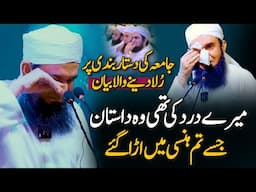 Molana Tariq Jamil's Emotional Bayan at Jamia Al Hasanain's Graduation Event.