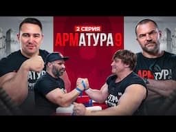 ЦЫПЛЕНКОВ-ТАЙНОВ. Бой Пушистый vs Василий Кузнецов. ФИЛИППОВ АРМАТУРА 9