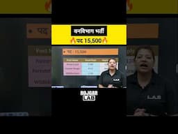 Van Vibhag Vacancy 2025 #shorts #vanvibhag #rojgarlab