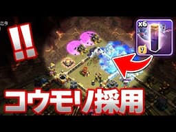 かなり珍しいコウモリ戦術がぶっ刺さり！！相変わらず上手すぎる漢達【クラクラ】