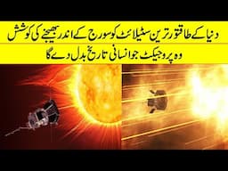 NASA's attempt to send a probe into the sun | If Tv
