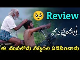 Muthayya Review Telugu Trailer | Muthayya Trailer Telugu | Muthayya Review Telugu Trailer