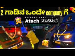 2 ಗಾಡಿ ಒಂದೆ COMPANYಗೆ😍 ಮತ್ತೆ 24 ಗಂಟೆಗಳ ಕೆಲಸ 😥