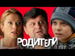 Родители: 1 Сезон, Серии 21-25