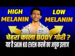 Face Darker Than Your Body : Here’s How To Reduce Melanin In Skin Naturally