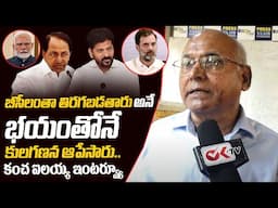 Prof Kancha Ilaiah Exclusive Interview | CM Revanth Reddy | KCR | Rahul Gandhi | Modi | Ok Tv