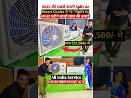 2025 मे Desert Cooler के रेट मे Split Ac #bestbudgetacunder27k #splitac #airconditioner