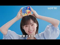 ロッテ 爽 WEB動画「休憩しよう爽しよう♪ 広島」篇 15秒 森七菜