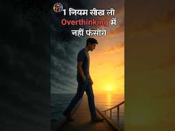 Tired of overthinking everything, Use this secret