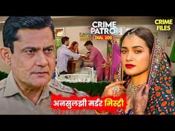"मतलब" राजस्थान की सबसे बड़ी मर्डर मिस्ट्री | Best Of Crime Patrol | Full Episode | Police Serial