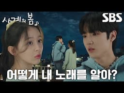 “뻥이지?” 박지후, 자신이 만든 곡 알고 있는 하유준에게 품은 의혹♨