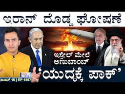 ಇರಾನ್‌ನಲ್ಲಿ ಭಾರತ ಆಪರೇಷನ್‌! | Iran, Pakistan | Indians Evacuation | Masth Magaa Suttu Jagattu | Amar