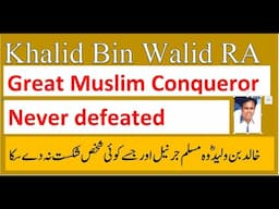 Khalid Bin Walid RA ka qubool Islam  خالد بن ولیدرض نے اسلام کیسے قبول کیا