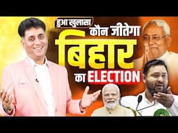 Bihar election | Kaun Banega C.M | Bihar Elections 2025 | Numerology Prediction by Arviend Sud