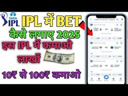 ipl me bet kaise lagaye | ipl me bet kaise lagaye 2025 | how to bet in ipl | ipl bet kaise lagaye