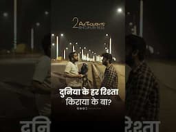 दुनिया के हर रिश्ता किराया के बा? #bhojpuri #bhojpurireels #bhojpurisong #viralkalakar #relatable