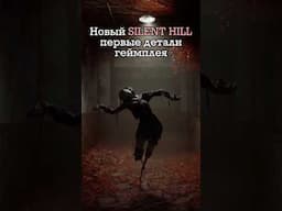 ЛЕГЕНДАРНЫЙ ХОРРОР ВОЗВРАЩАЕТСЯ. SILENT HILL F просто анонсировали..