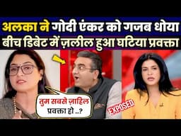 Alka Lamba Destroys Godi Anchor | Roast Anjana Om Kashyap Godi Media | godi of the week