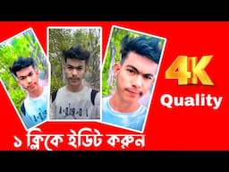 TikTok Video 4K Quality Edit Tutorial 🥰🫶 ​⁠​⁠​⁠@ItsKaiyum1M