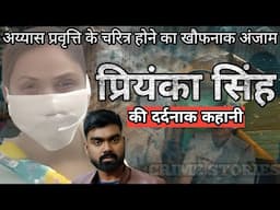 Satna Kolgawan Case | अय्याश प्रवृत्ति के चरित्र होने का खौफनाक अंजाम | Crime Story | Crime Podcast
