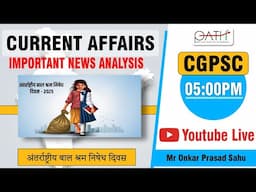 अन्तराष्ट्रीय बाल श्रम दिवस  |Current Affairs 2025 | Mr Onkar Sahu | 12.05.2025