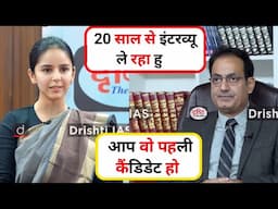 खतरनाक 😱 इंटरव्यू UPSC Topper Interview Hindi || uppsc drishti  interview question hindi