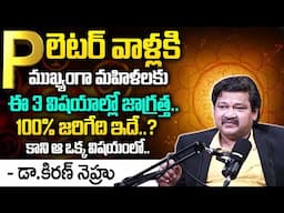 P Letter Name Numerology: Numerologist Dr.KHIRONN NEHURU || Power Of Numerology