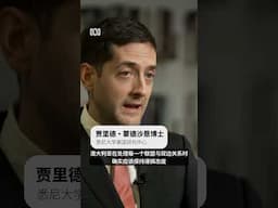 澳洲人对美国和中国的看法发生了什么改变？丨ABC中文