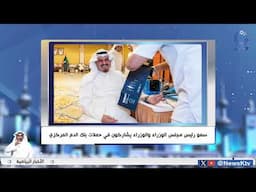 سمو رئيس مجلس الوزراء والوزراء يشاركون في حملات  بنك الدم المركزي