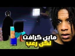 Minecraft : The Broken Script | !ماين كرافت لكن رعب