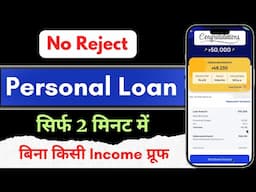 No Reject Personal Loan App || New instant loan app without income proof || Bad CIBIL Score Loan