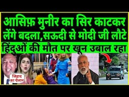 After J&K Pahalgam att@ck Modi returned from Saudi Arabia,now big action will be taken against Pak