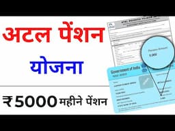 Atal Pension Yojana 2025 क्या है | Atal Pension Yojana 2025 Full Guide | APY Benefits