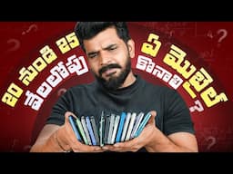 Best Smartphones Under Rs.25,000 in Telugu June 2025 ||