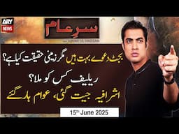 Sar-e-Aam | Iqrar Ul Hassan | ARY News | 15th June 2025