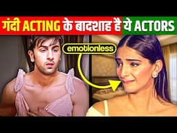 10 Times Bad Acting Ruined Good Films|  गुना ख़राब acting ने अच्छी फ़िल्में बर्बाद कर दीं